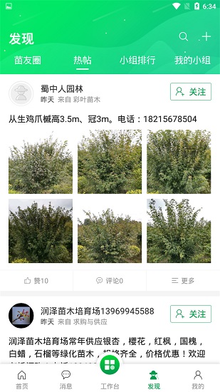 林木種苗官方版 v4.3 安卓版 3