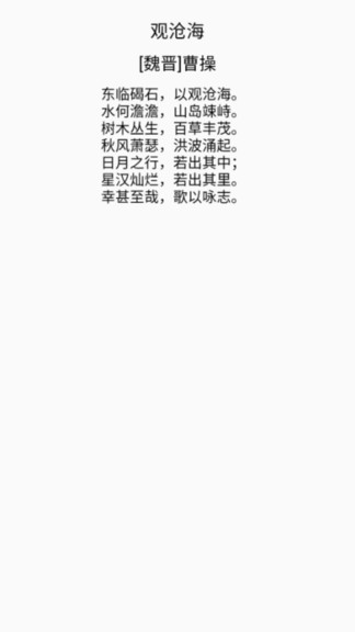 霜晨月古詩(shī)詞 v2.2.0 安卓版 3