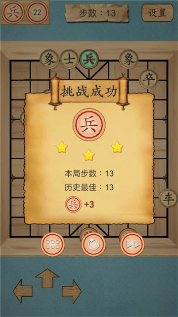 風趣象棋手游1
