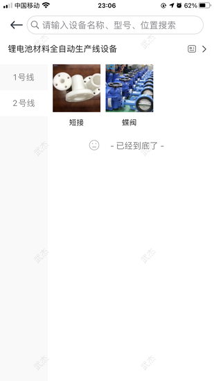百利鋰電app下載