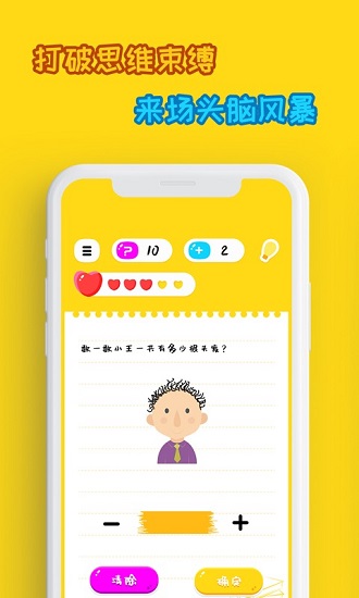 燒腦游戲 v1.0 安卓版 0