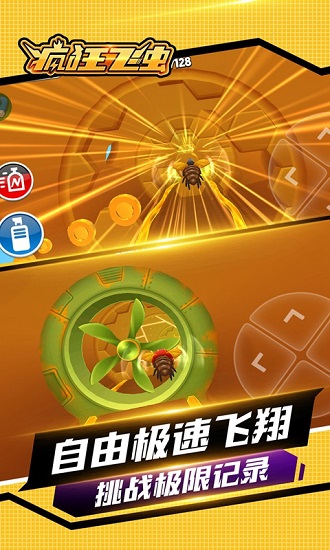 飛蟲大冒險游戲 v1.0.0 安卓版 0