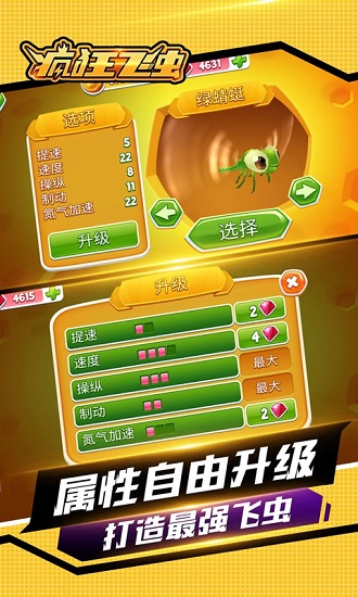飛蟲大冒險游戲 v1.0.0 安卓版 3