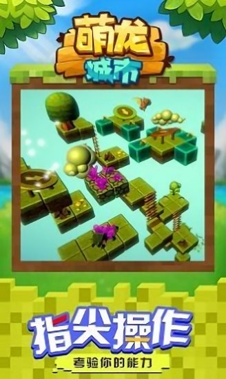 萌龍城市手游最新版 v1.1.2 安卓版 1