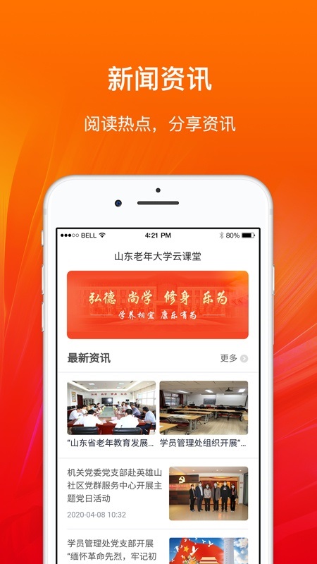 山東老年大學云課堂 v1.0.19 安卓版 3