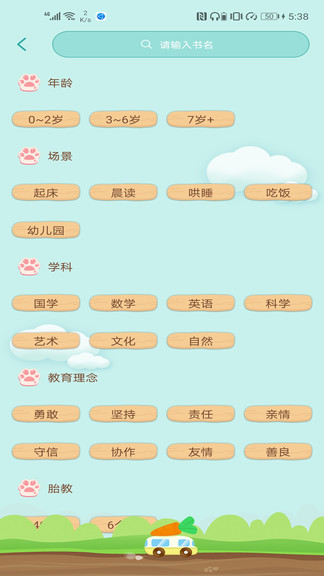 胡蘿卜巴士(繪本閱讀軟件)1
