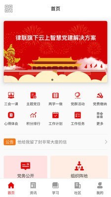 律聯(lián)智慧黨建 v1.0.1 安卓版 1
