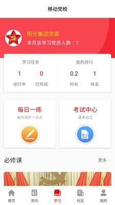 律聯(lián)智慧黨建 v1.0.1 安卓版 0