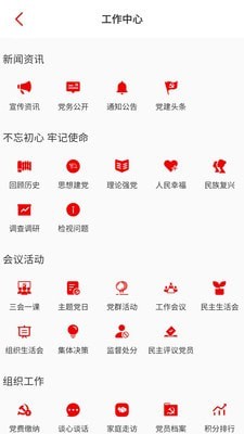 律聯(lián)智慧黨軟件下載