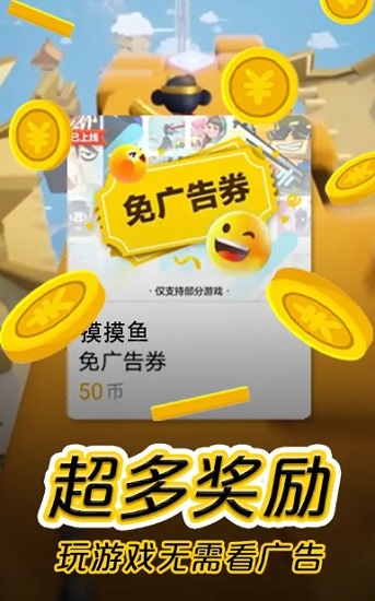正版摸摸魚游戲盒 v1.53.0 安卓官方版 3