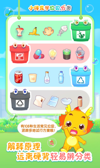 小伴龍學(xué)垃圾分類最新版 v1.3.0 安卓版 2