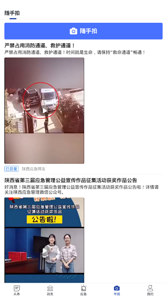 陜西應(yīng)急管理app1