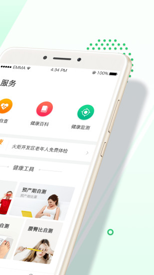 健康珠海微信公眾號app v2.59 安卓版 2