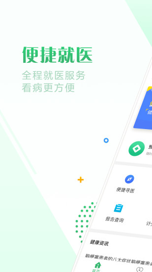 健康珠海微信公眾號app v2.59 安卓版 3