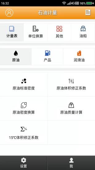 石油計量單機版 v5.2.3 最新版 0