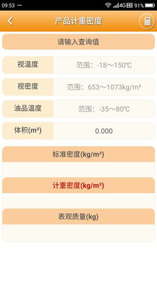 石油計量單機版手機端