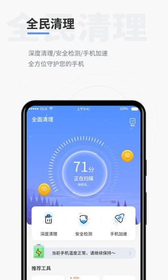 全民清理垃圾 v3.8.0 安卓版 0
