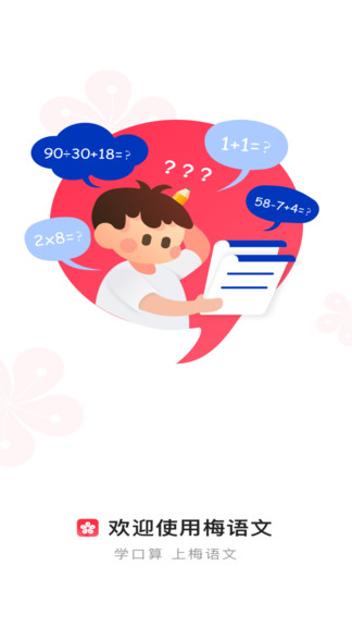 梅語文 v1.0.3 安卓版 0
