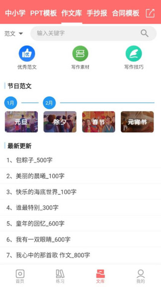 梅語文 v1.0.3 安卓版 3
