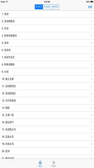grammar英語語法詳解 v1.0 安卓版 0