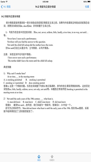英語語法詳解安卓版