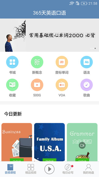 365天英語口語客戶端 v7.0 安卓版 0