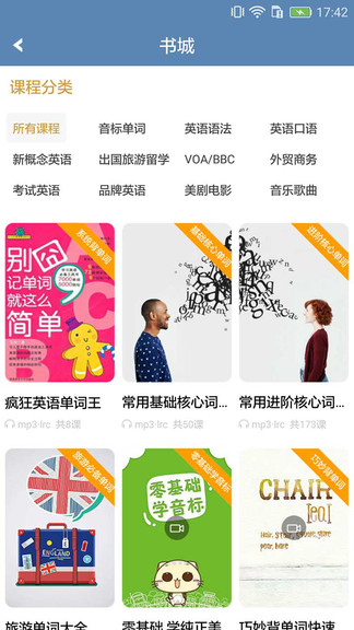 365天英語口語客戶端 v7.0 安卓版 2
