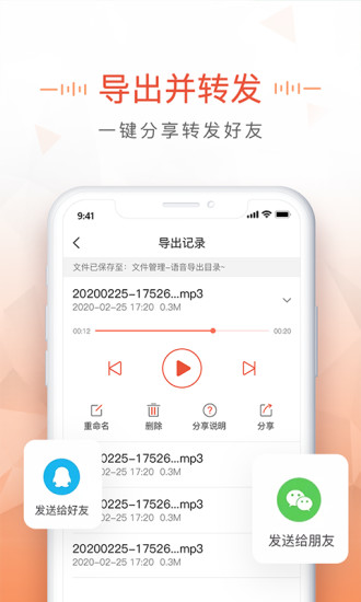語音導(dǎo)出MP3軟件免費下載