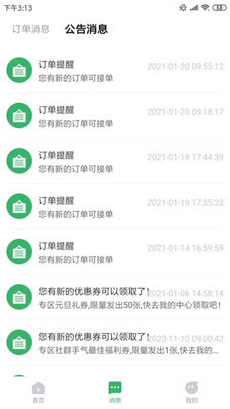 么得嘎騎手端最新版1