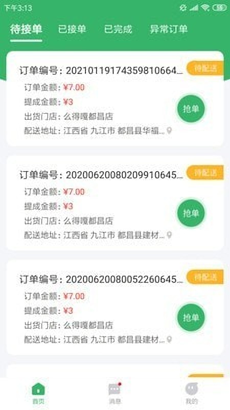 么得嘎騎手端最新版3