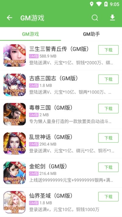 安致游戲盒子下載官方版