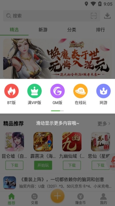 安致游戲盒子官方版 v3.6.1164 安卓版 3