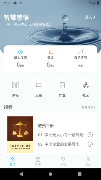 智慧之道手機(jī)客戶端0