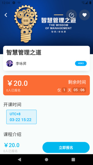 智慧之道手機(jī)客戶端2