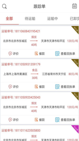 宜路通交運物流 v1.0.8 安卓版 0