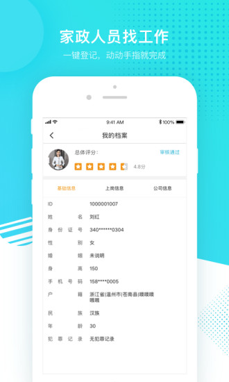 溫州家服云平臺(tái) v1.5.6 安卓版 1