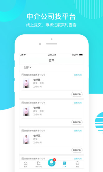 溫州家服云平臺(tái)下載