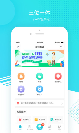 溫州家服云平臺(tái) v1.5.6 安卓版 3