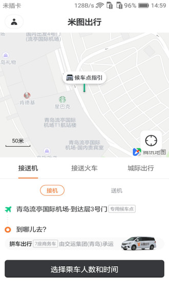 米圖出行乘客端 v1.0.12 安卓版 0