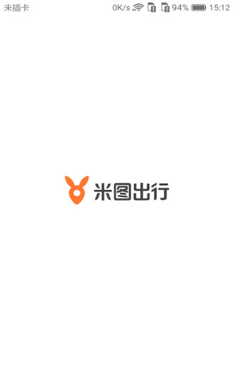 米圖出行乘客端 v1.0.12 安卓版 3