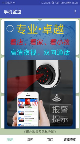 木棉科技手機(jī)監(jiān)控軟件 v9.1.8 安卓版 0