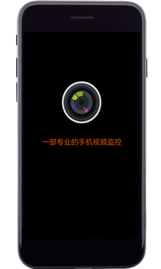 專業(yè)手機(jī)視頻監(jiān)控 v13.0 安卓版 0