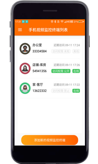 專業(yè)手機(jī)視頻監(jiān)控軟件下載