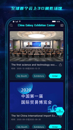 中國銀河會展中心app1