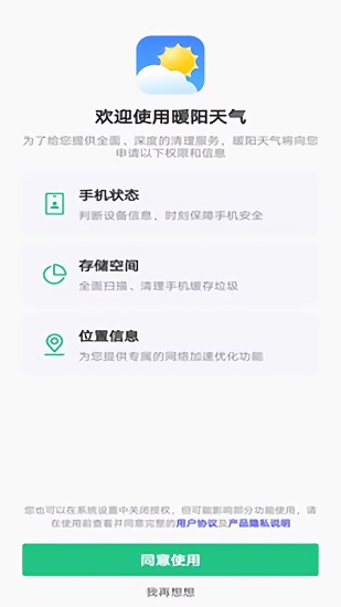 暖陽天氣預(yù)報軟件0