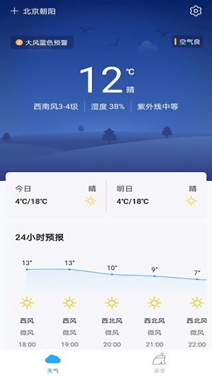 暖陽天氣預(yù)報軟件1