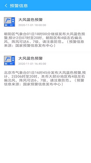 暖陽天氣預(yù)報軟件2