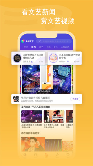央視文藝頻道 v4.1.1 安卓版 0