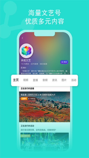 央視文藝頻道 v4.1.1 安卓版 3