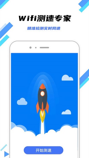 快連wifi鑰匙app v1.1.0 安卓版 0